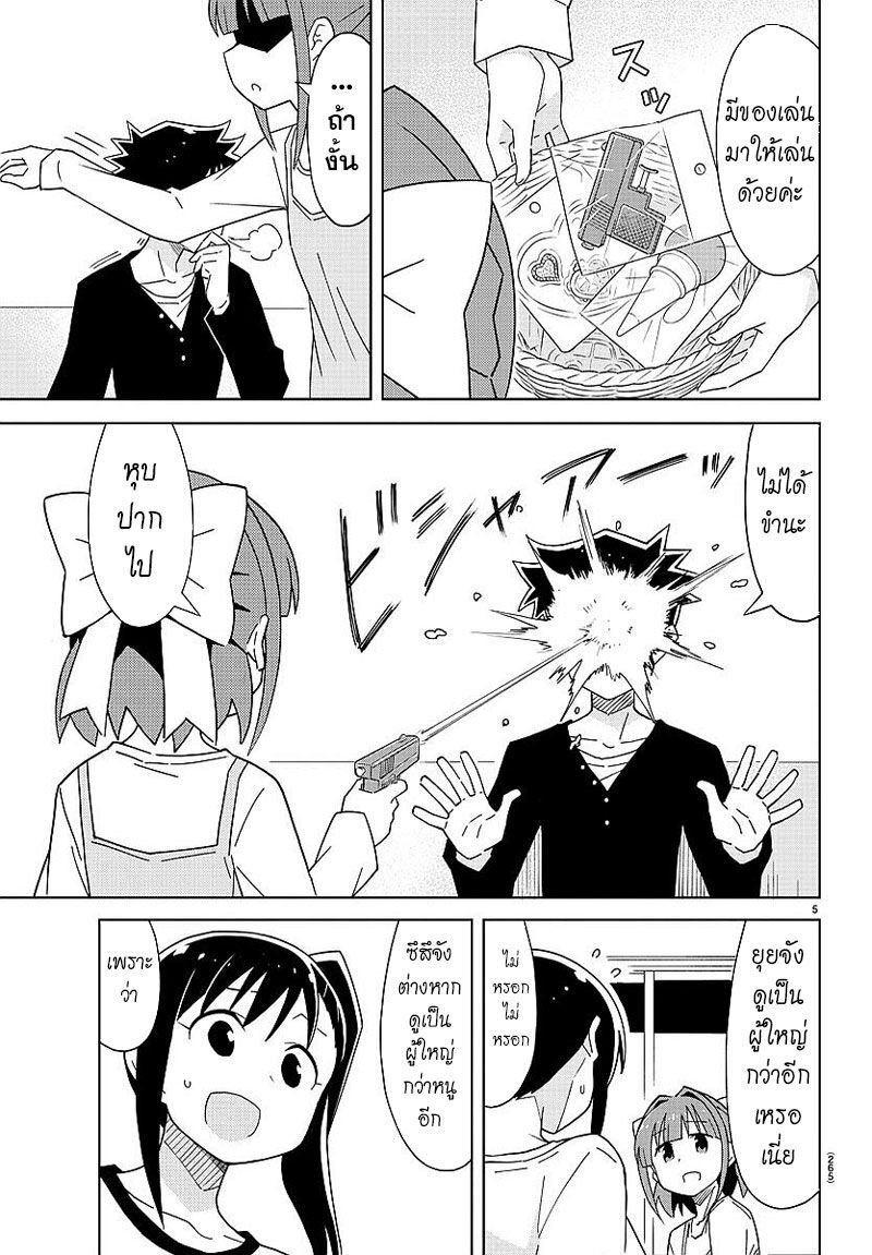 เธญเนเธฒเธ Atsumare! Fushigi Kenkyuubu