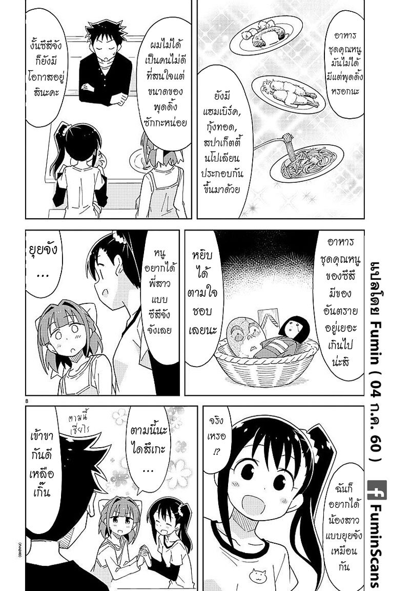 เธญเนเธฒเธ Atsumare! Fushigi Kenkyuubu