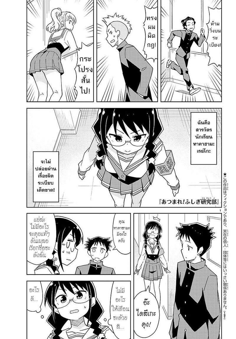 à¸­à¹ˆà¸²à¸™ Atsumare! Fushigi Kenkyuubu