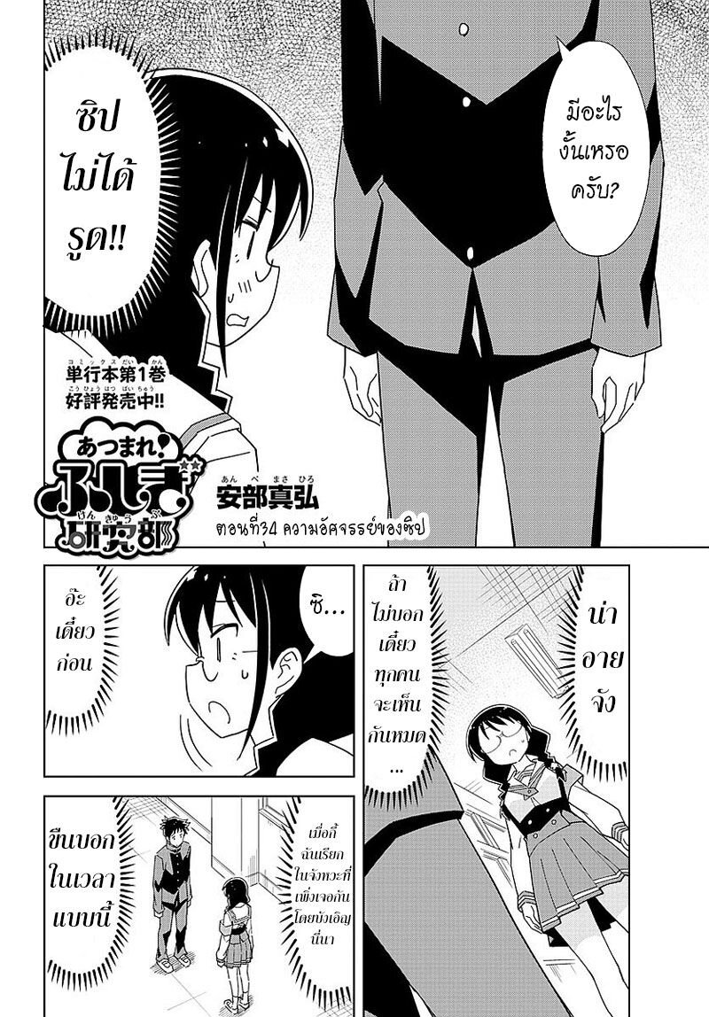 à¸­à¹ˆà¸²à¸™ Atsumare! Fushigi Kenkyuubu