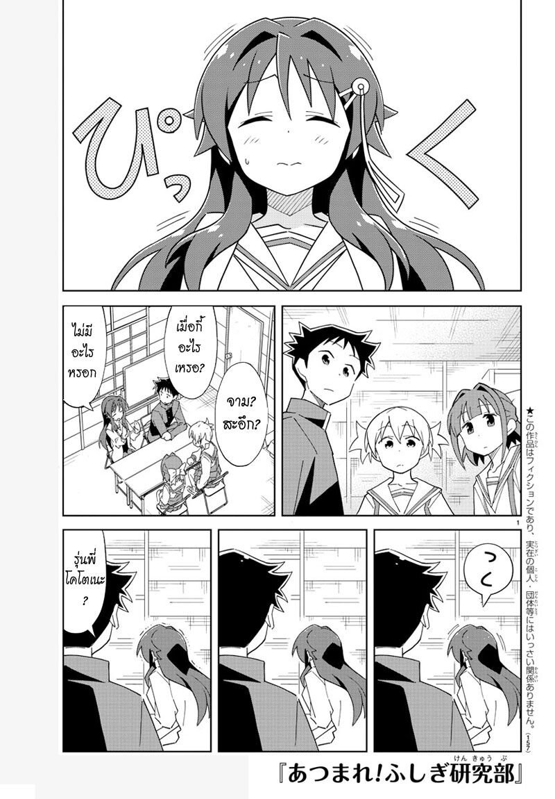 เธญเนเธฒเธ Atsumare! Fushigi Kenkyuubu