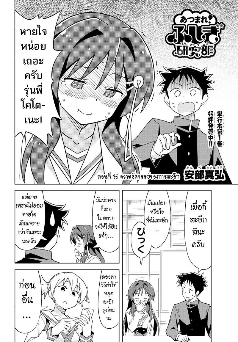 เธญเนเธฒเธ Atsumare! Fushigi Kenkyuubu