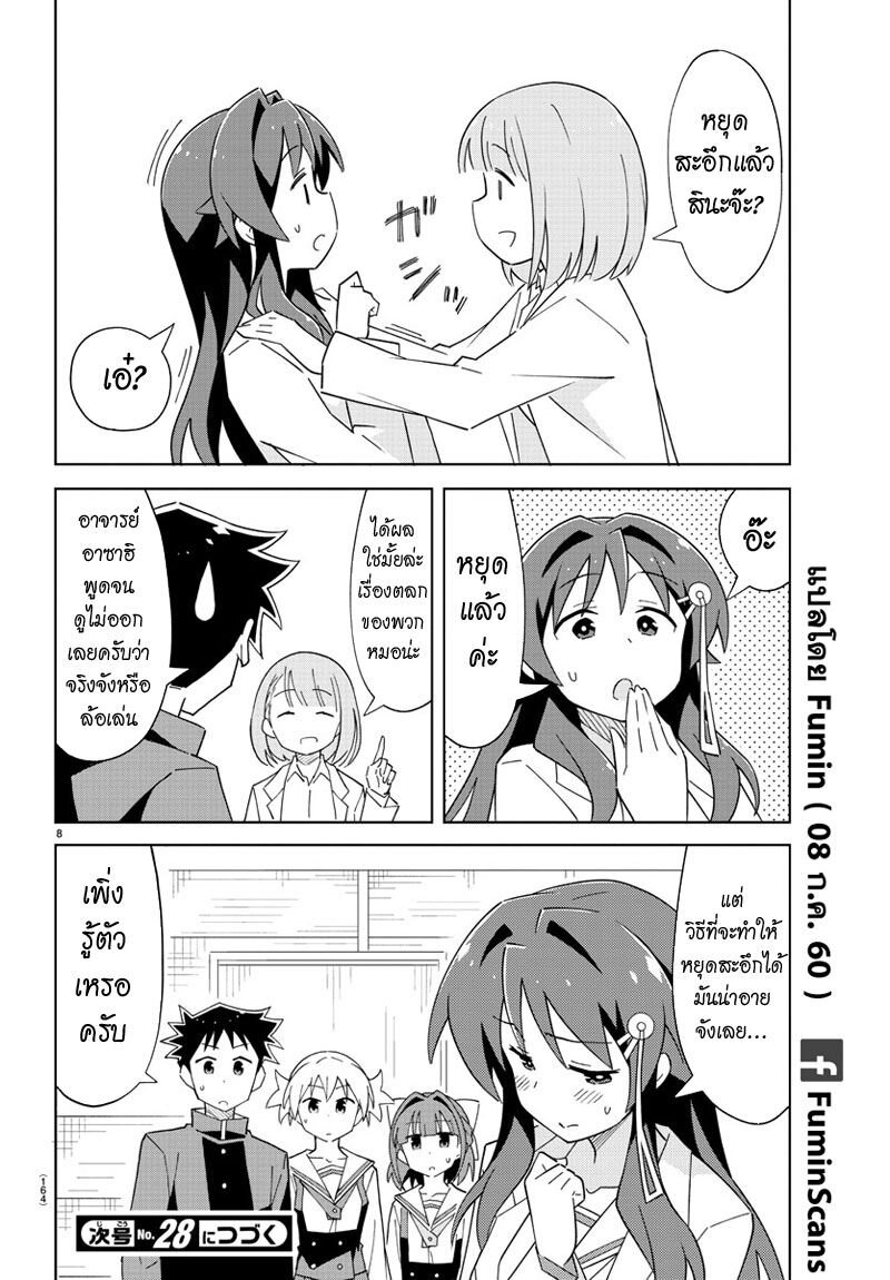 เธญเนเธฒเธ Atsumare! Fushigi Kenkyuubu