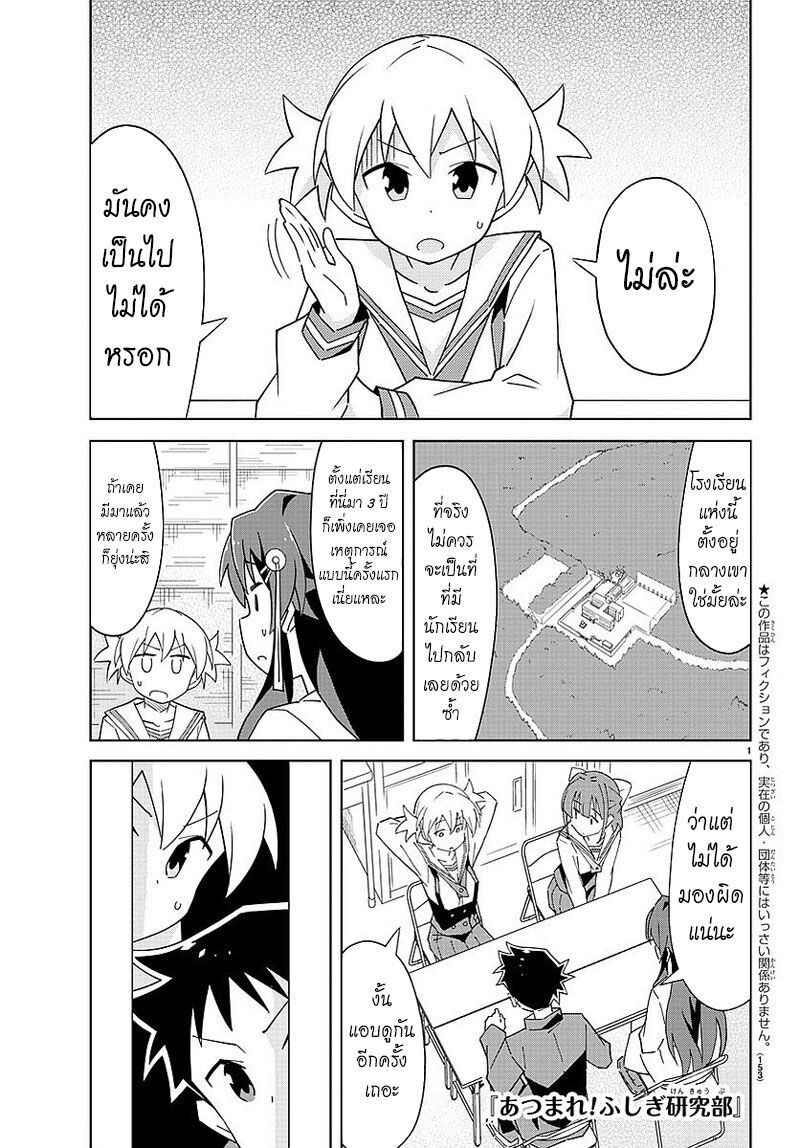 à¸­à¹ˆà¸²à¸™ Atsumare! Fushigi Kenkyuubu