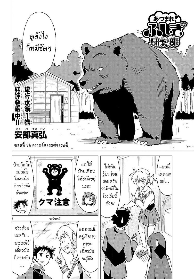 à¸­à¹ˆà¸²à¸™ Atsumare! Fushigi Kenkyuubu