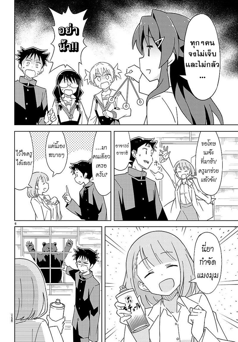 à¸­à¹ˆà¸²à¸™ Atsumare! Fushigi Kenkyuubu