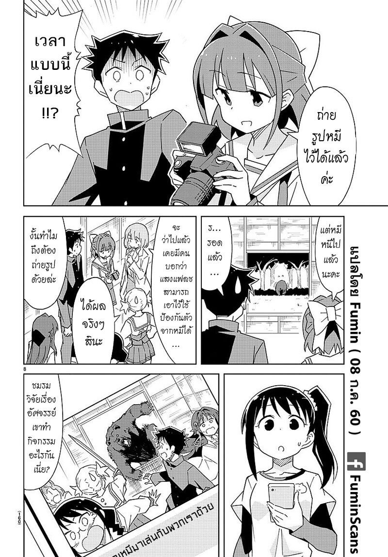 à¸­à¹ˆà¸²à¸™ Atsumare! Fushigi Kenkyuubu