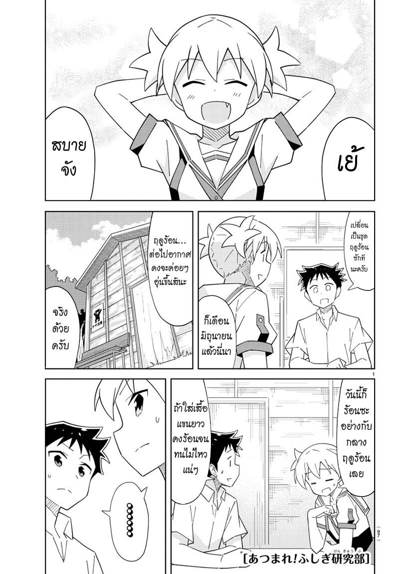 à¸­à¹ˆà¸²à¸™ Atsumare! Fushigi Kenkyuubu