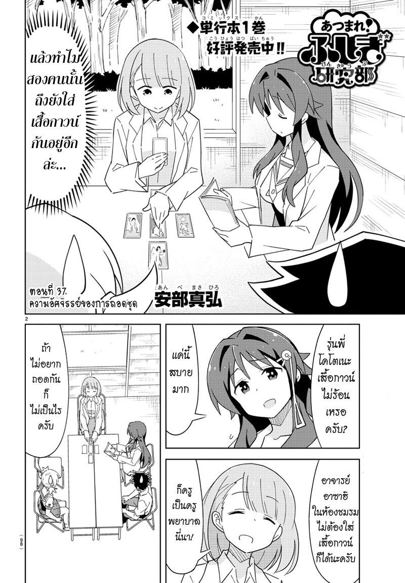 à¸­à¹ˆà¸²à¸™ Atsumare! Fushigi Kenkyuubu