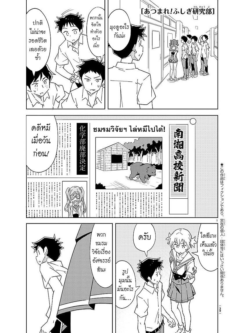 à¸­à¹ˆà¸²à¸™ Atsumare! Fushigi Kenkyuubu