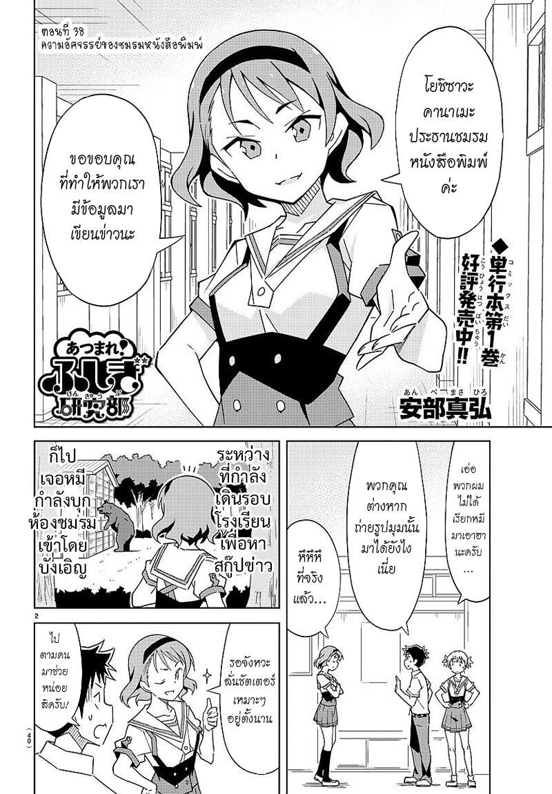 à¸­à¹ˆà¸²à¸™ Atsumare! Fushigi Kenkyuubu