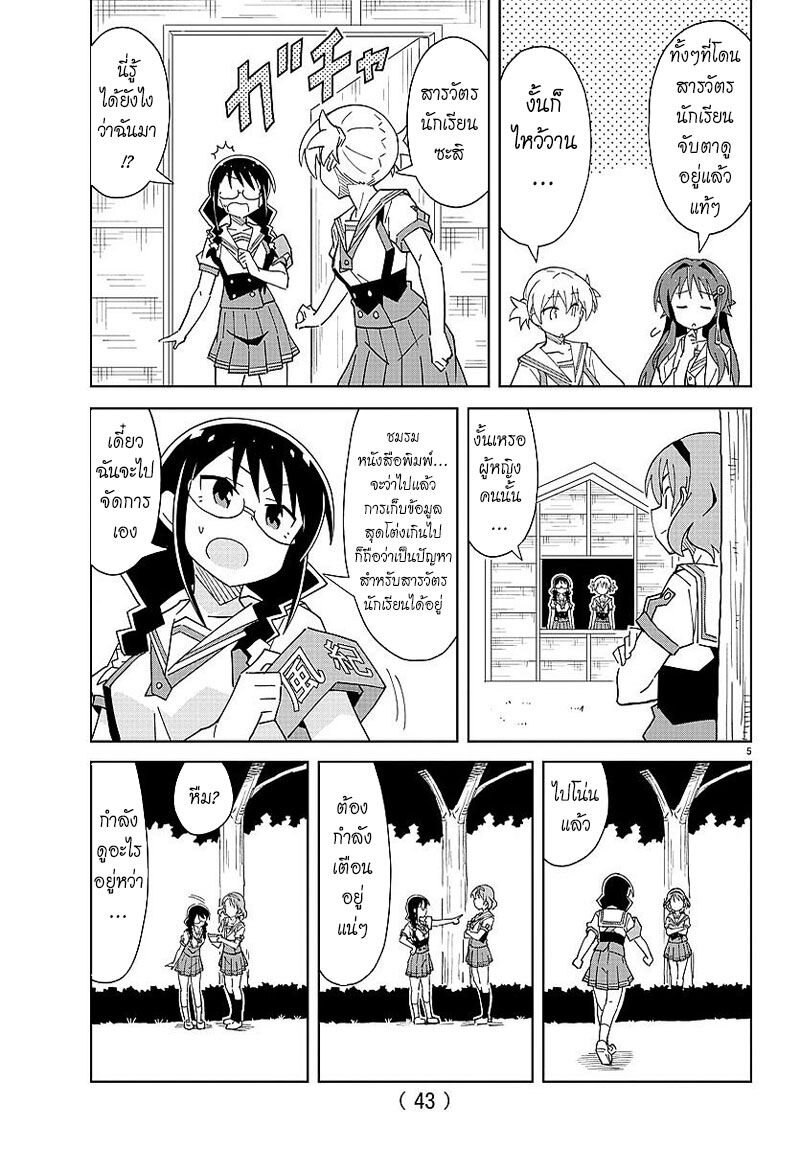 à¸­à¹ˆà¸²à¸™ Atsumare! Fushigi Kenkyuubu