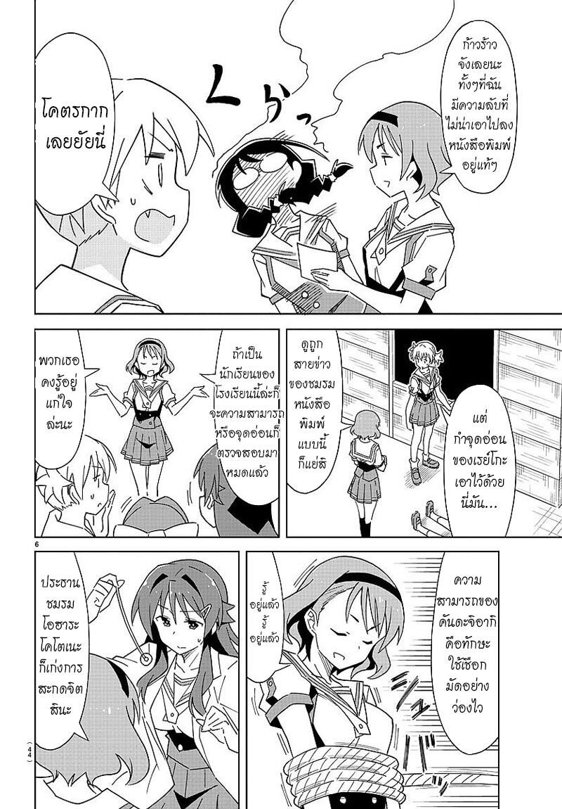 à¸­à¹ˆà¸²à¸™ Atsumare! Fushigi Kenkyuubu