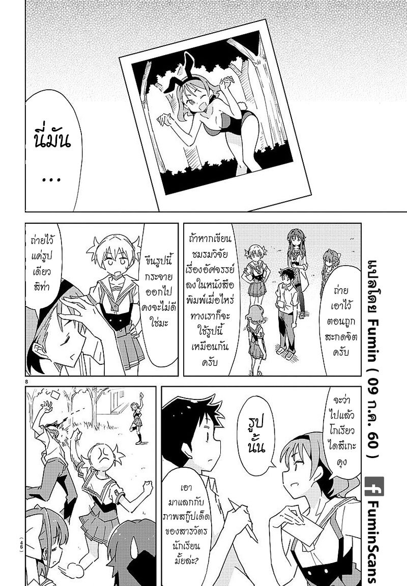 à¸­à¹ˆà¸²à¸™ Atsumare! Fushigi Kenkyuubu