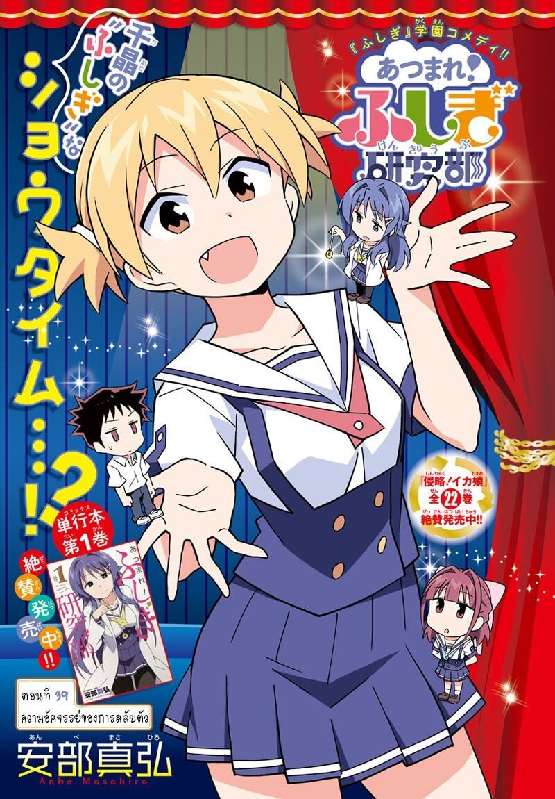 à¸­à¹ˆà¸²à¸™ Atsumare! Fushigi Kenkyuubu