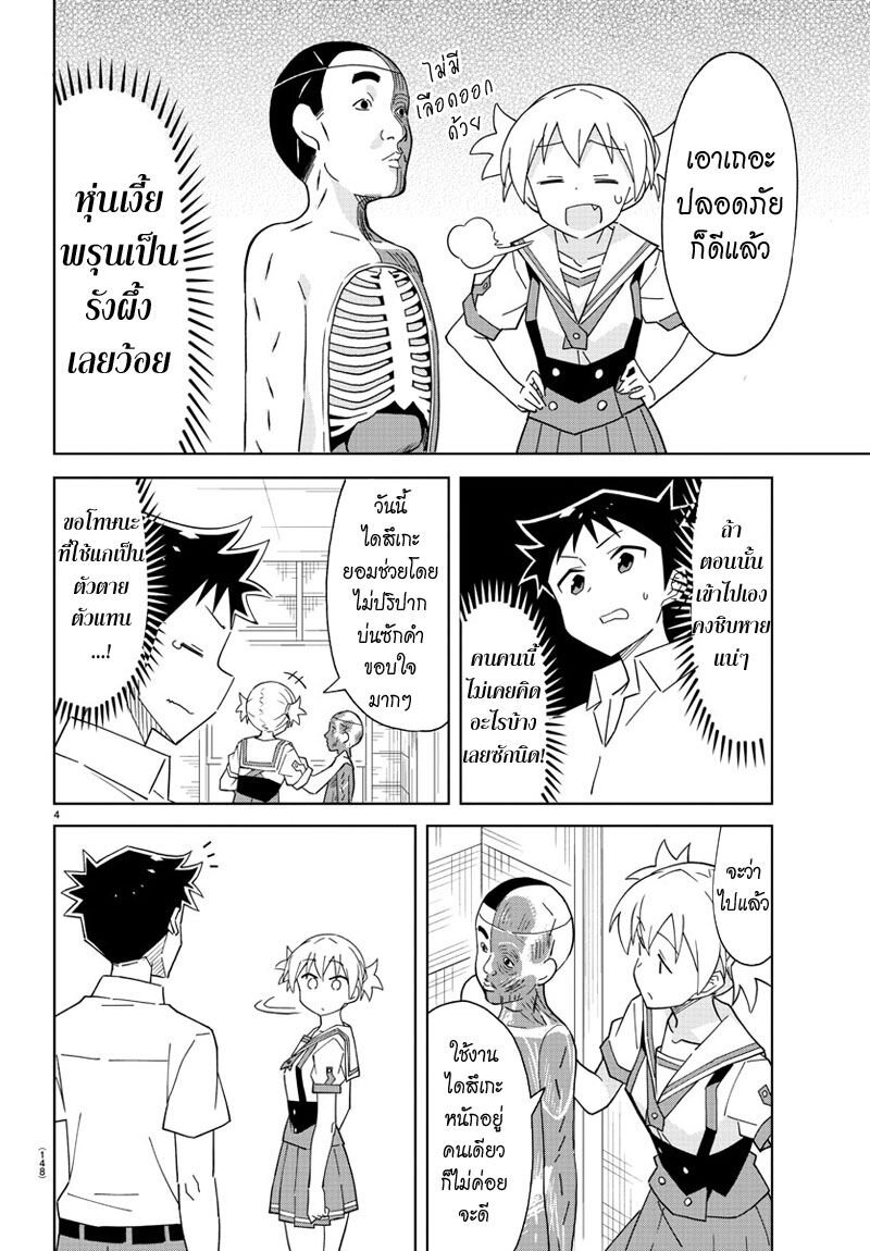 à¸­à¹ˆà¸²à¸™ Atsumare! Fushigi Kenkyuubu