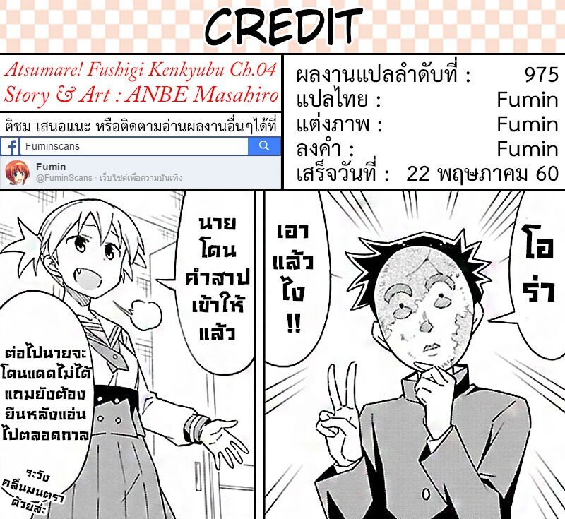 à¸­à¹ˆà¸²à¸™ Atsumare! Fushigi Kenkyuubu