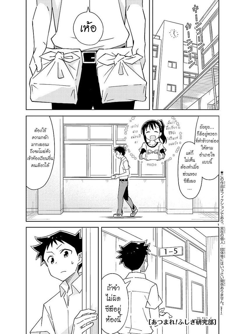 à¸­à¹ˆà¸²à¸™ Atsumare! Fushigi Kenkyuubu