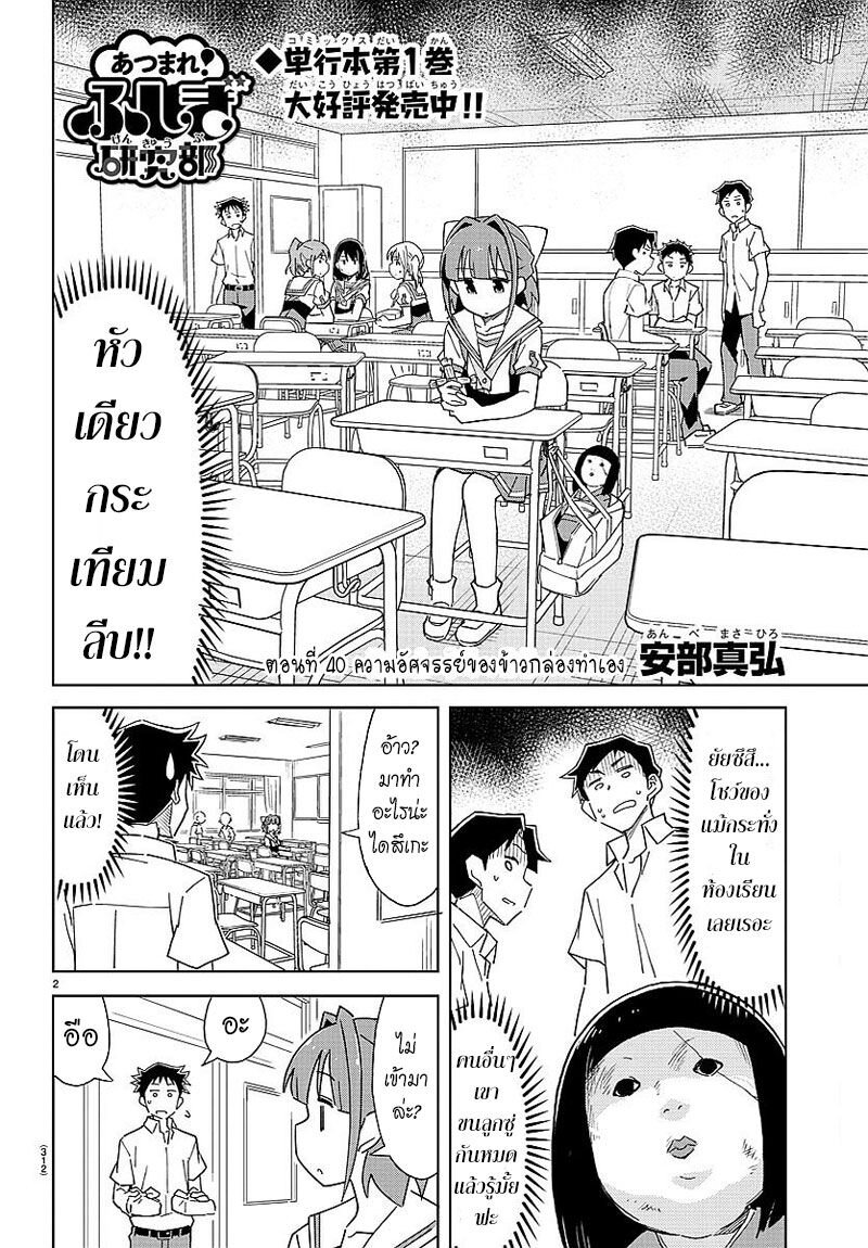 à¸­à¹ˆà¸²à¸™ Atsumare! Fushigi Kenkyuubu