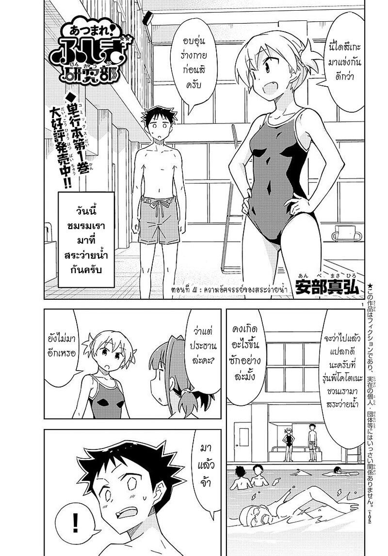 à¸­à¹ˆà¸²à¸™ Atsumare! Fushigi Kenkyuubu