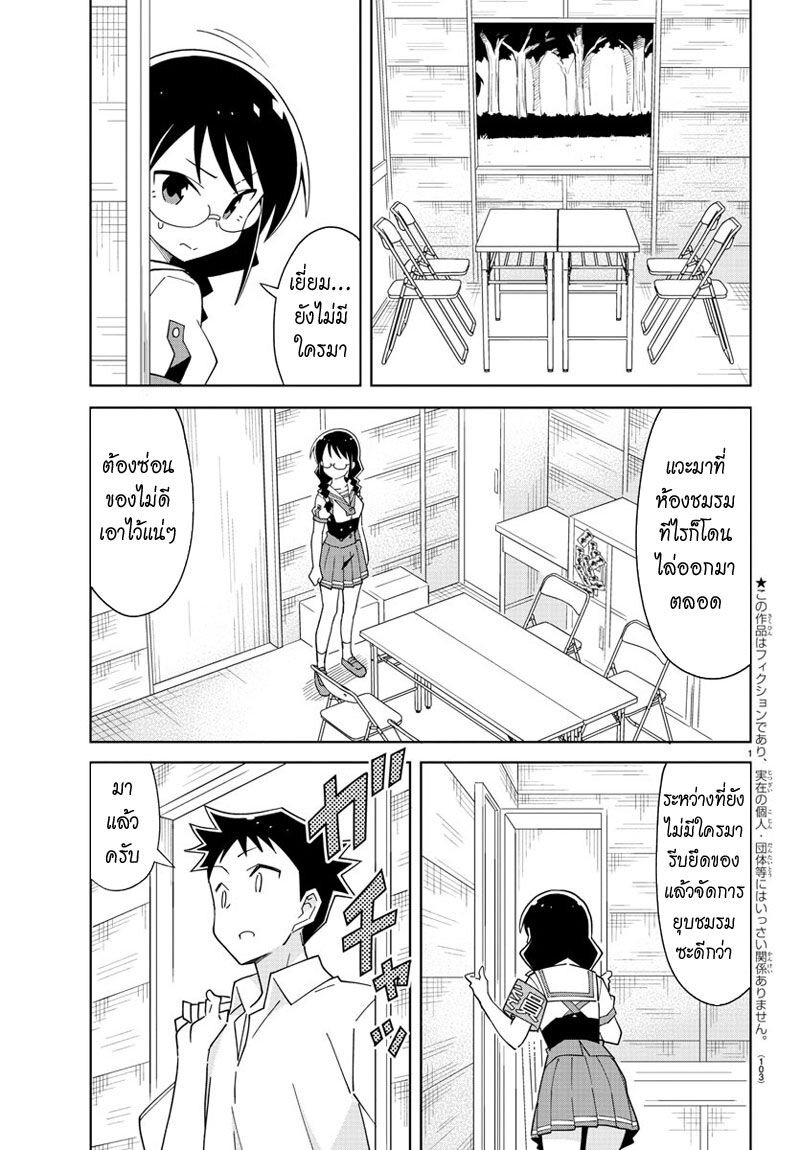 à¸­à¹ˆà¸²à¸™ Atsumare! Fushigi Kenkyuubu