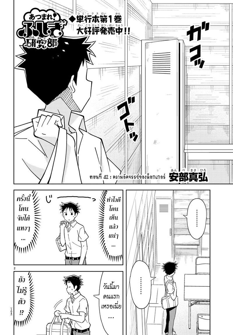 à¸­à¹ˆà¸²à¸™ Atsumare! Fushigi Kenkyuubu