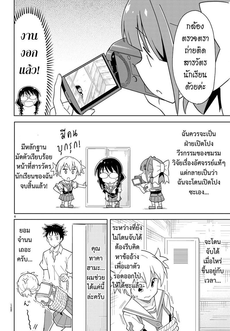 à¸­à¹ˆà¸²à¸™ Atsumare! Fushigi Kenkyuubu