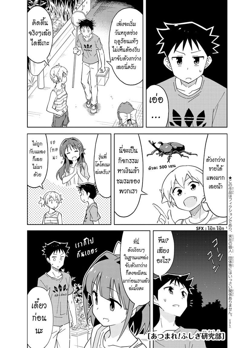 à¸­à¹ˆà¸²à¸™ Atsumare! Fushigi Kenkyuubu