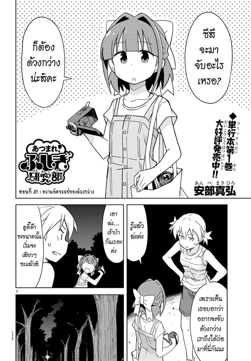 à¸­à¹ˆà¸²à¸™ Atsumare! Fushigi Kenkyuubu