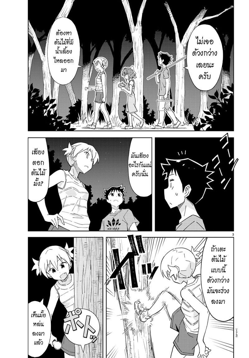 à¸­à¹ˆà¸²à¸™ Atsumare! Fushigi Kenkyuubu