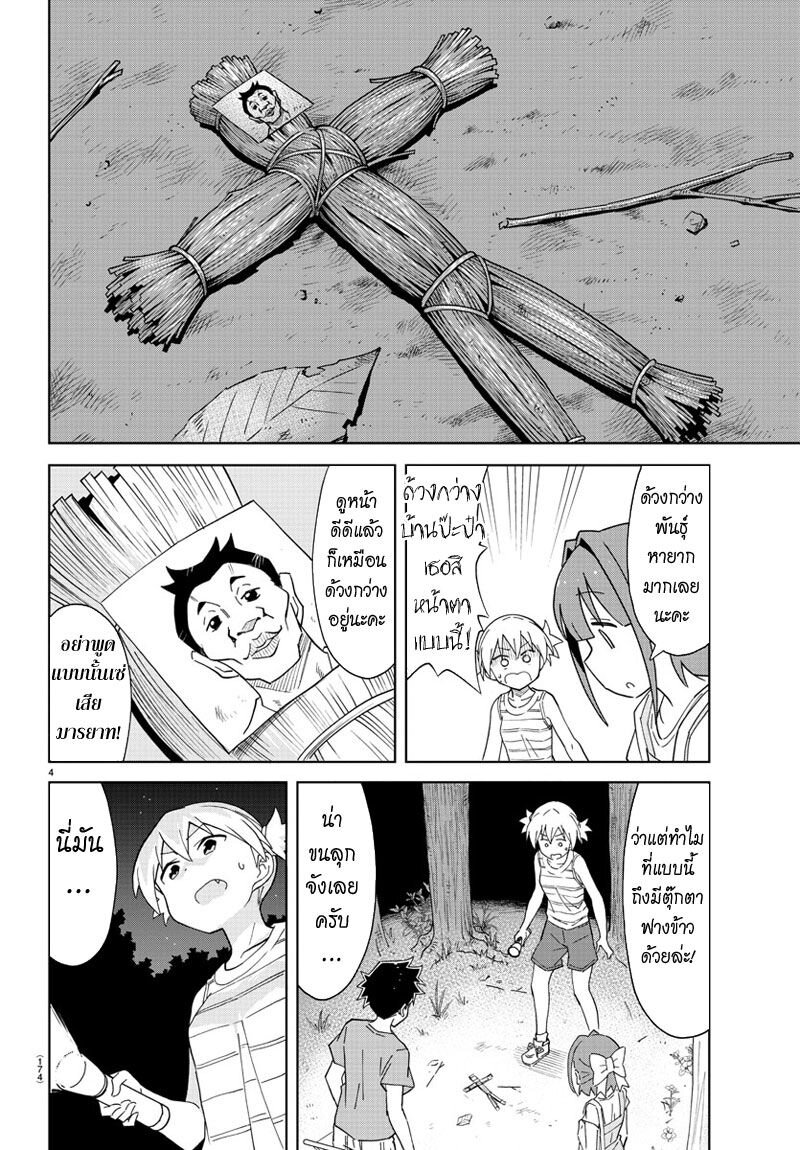 à¸­à¹ˆà¸²à¸™ Atsumare! Fushigi Kenkyuubu