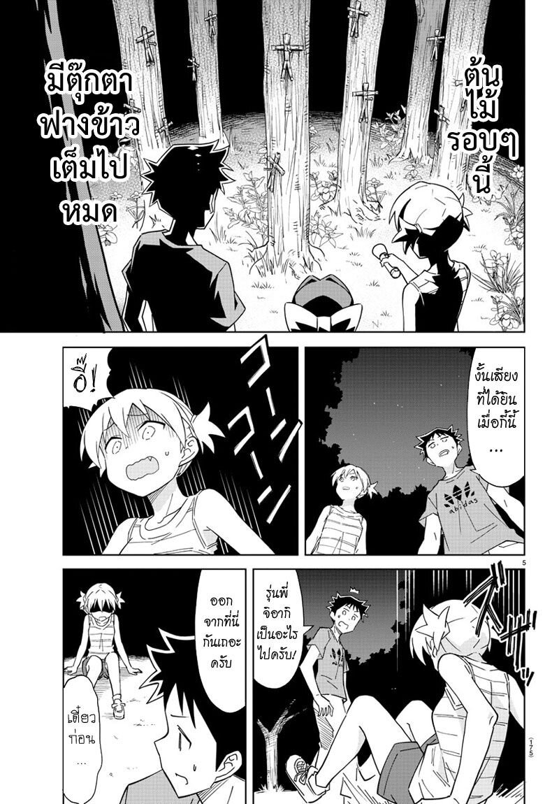 à¸­à¹ˆà¸²à¸™ Atsumare! Fushigi Kenkyuubu