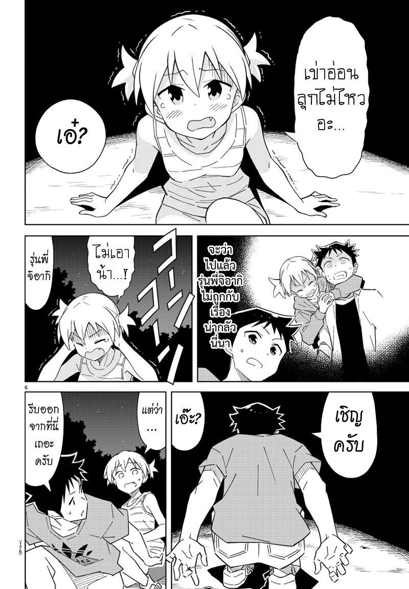 à¸­à¹ˆà¸²à¸™ Atsumare! Fushigi Kenkyuubu