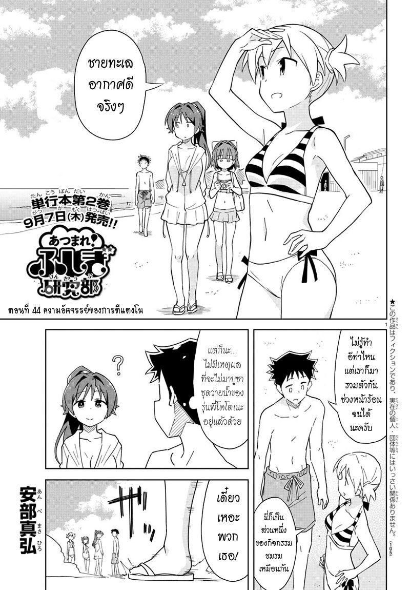 à¸­à¹ˆà¸²à¸™ Atsumare! Fushigi Kenkyuubu