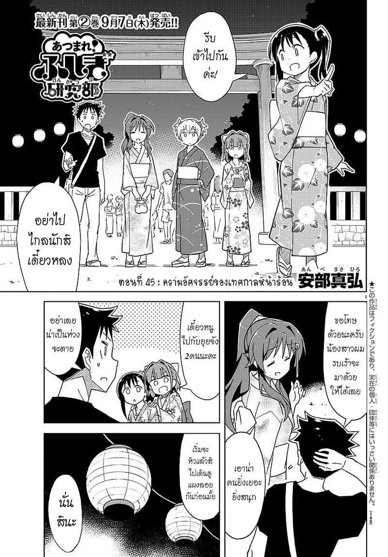 à¸­à¹ˆà¸²à¸™ Atsumare! Fushigi Kenkyuubu