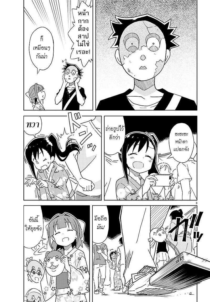 à¸­à¹ˆà¸²à¸™ Atsumare! Fushigi Kenkyuubu