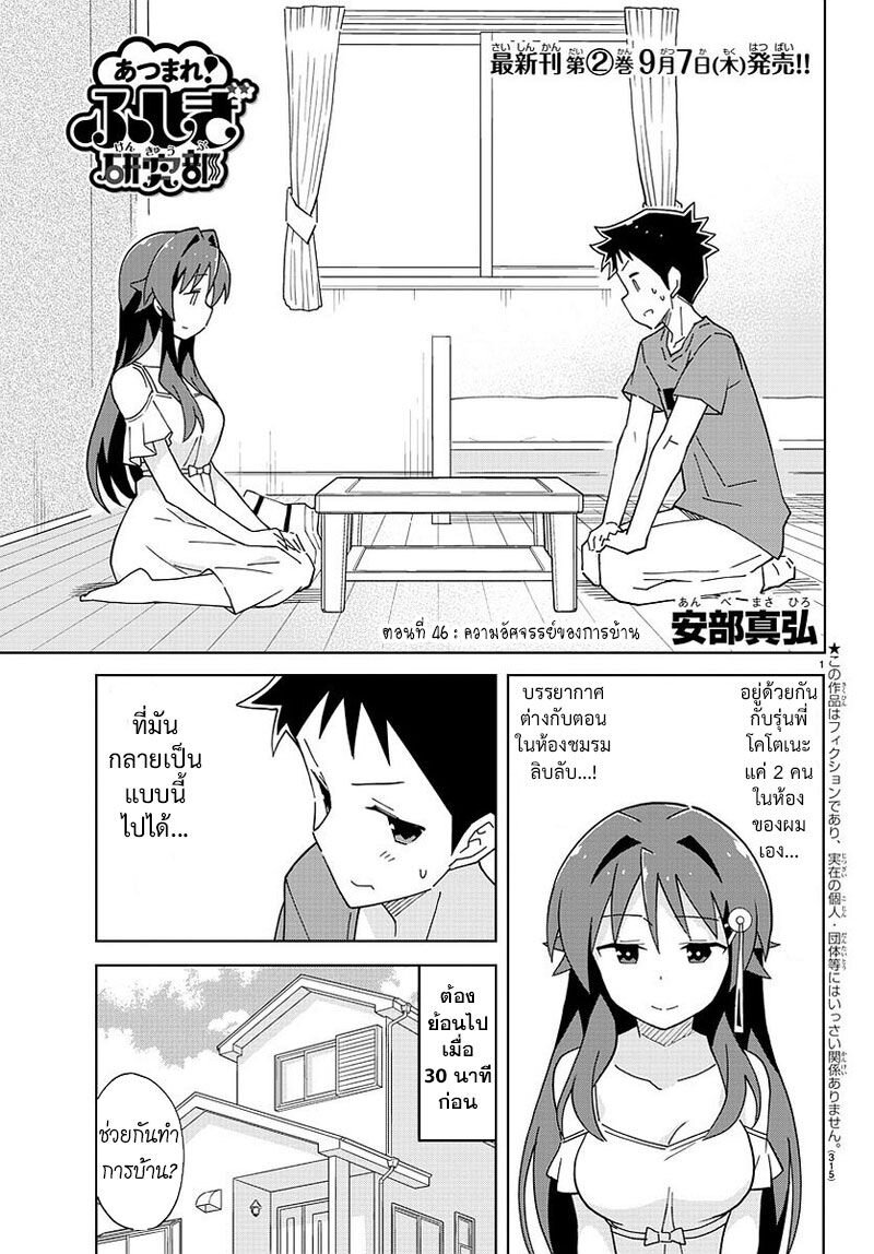 à¸­à¹ˆà¸²à¸™ Atsumare! Fushigi Kenkyuubu