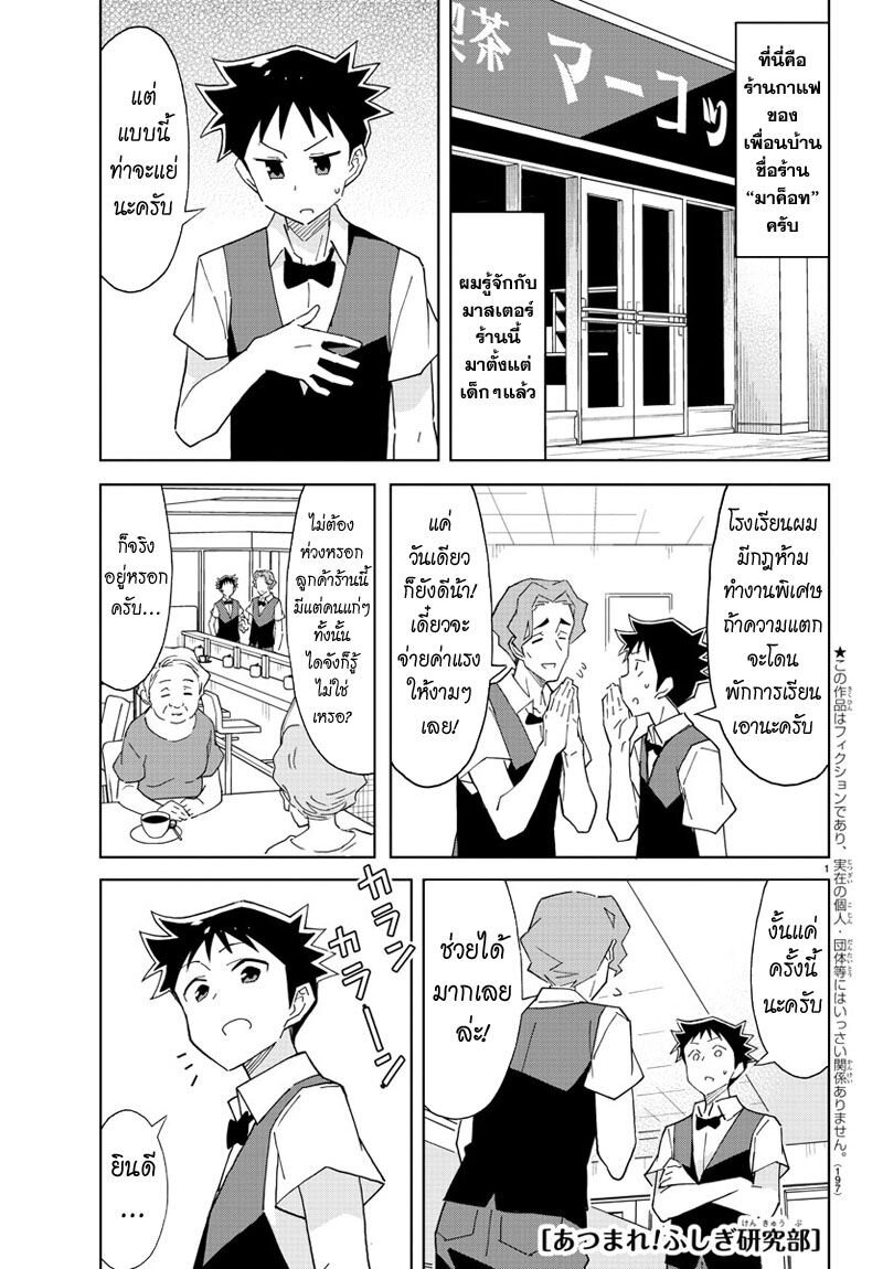 à¸­à¹ˆà¸²à¸™ Atsumare! Fushigi Kenkyuubu