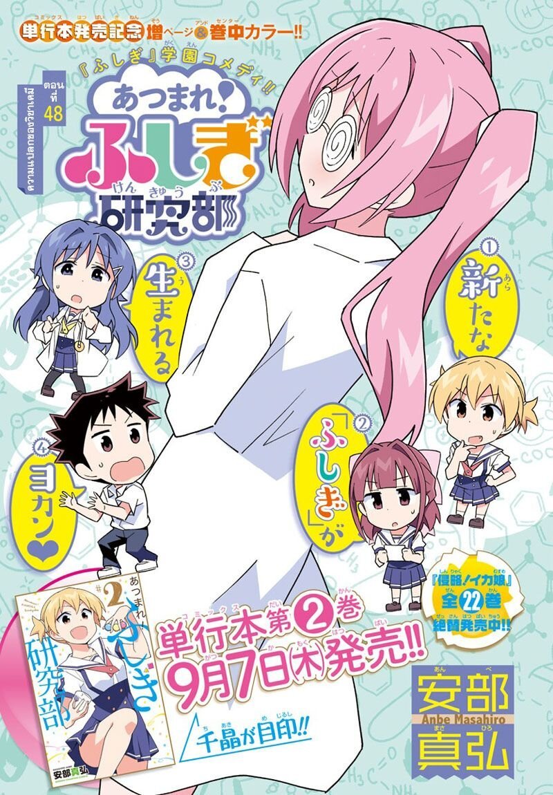 à¸­à¹ˆà¸²à¸™ Atsumare! Fushigi Kenkyuubu