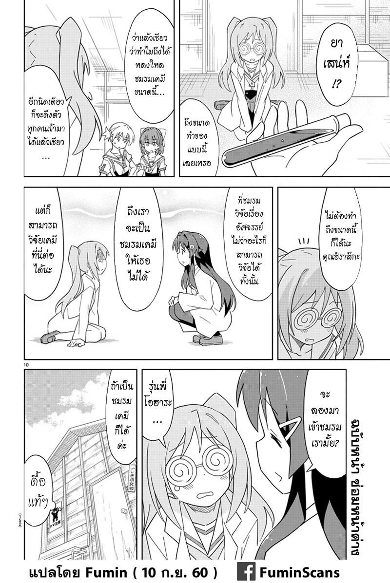 à¸­à¹ˆà¸²à¸™ Atsumare! Fushigi Kenkyuubu