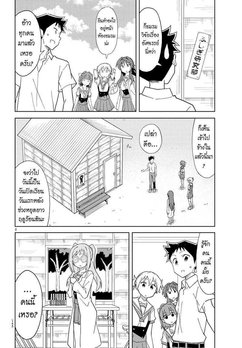 à¸­à¹ˆà¸²à¸™ Atsumare! Fushigi Kenkyuubu