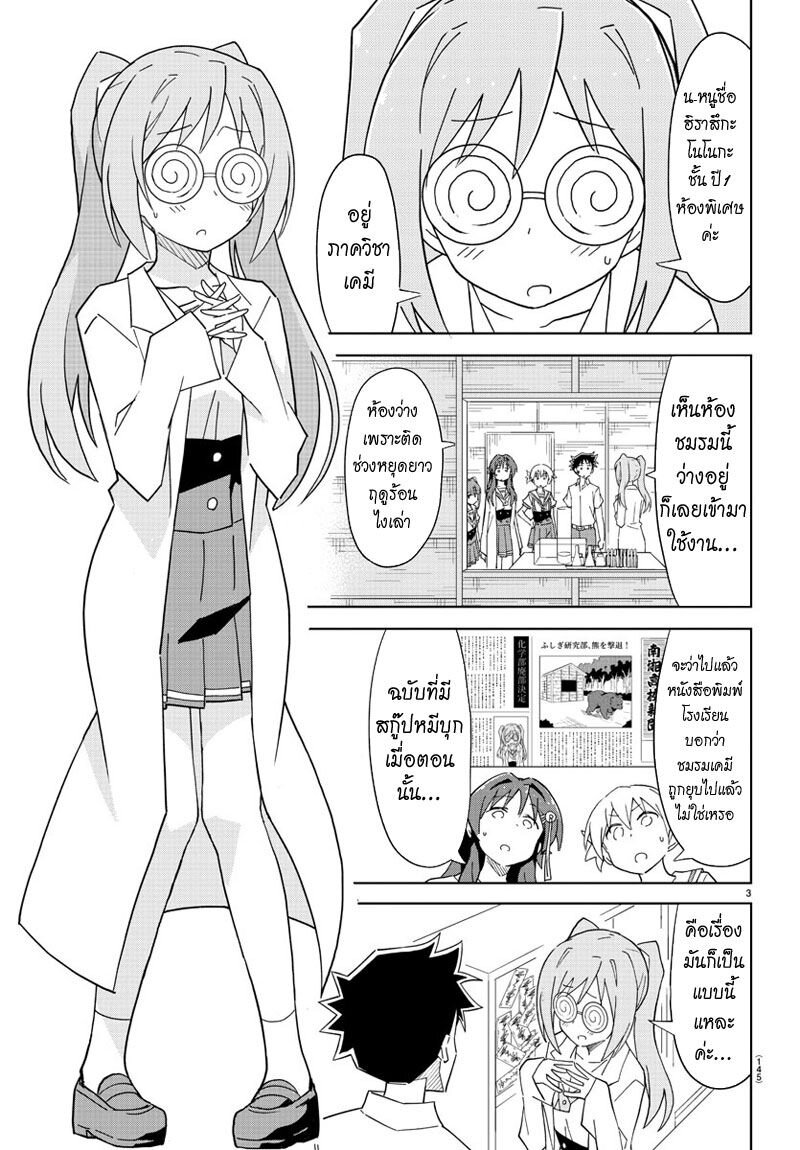 à¸­à¹ˆà¸²à¸™ Atsumare! Fushigi Kenkyuubu