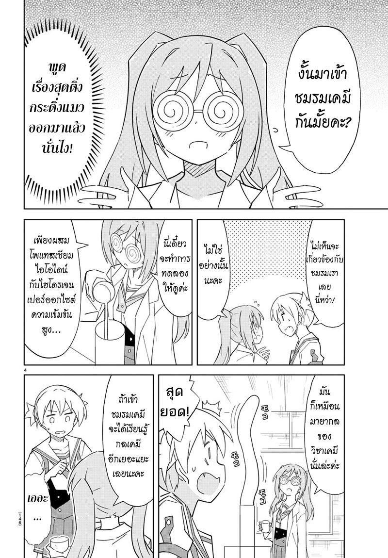 à¸­à¹ˆà¸²à¸™ Atsumare! Fushigi Kenkyuubu