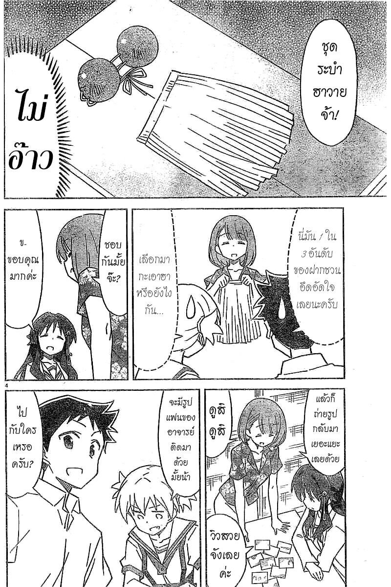 à¸­à¹ˆà¸²à¸™ Atsumare! Fushigi Kenkyuubu