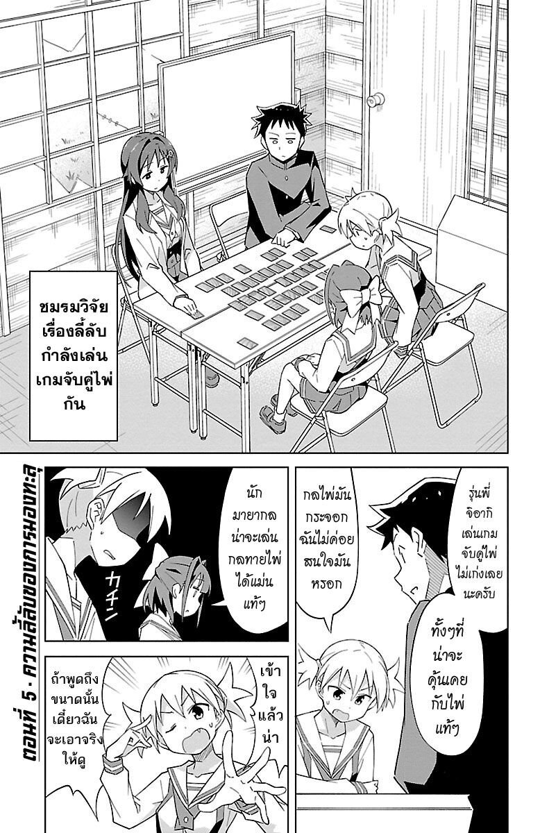 à¸­à¹ˆà¸²à¸™ Atsumare! Fushigi Kenkyuubu