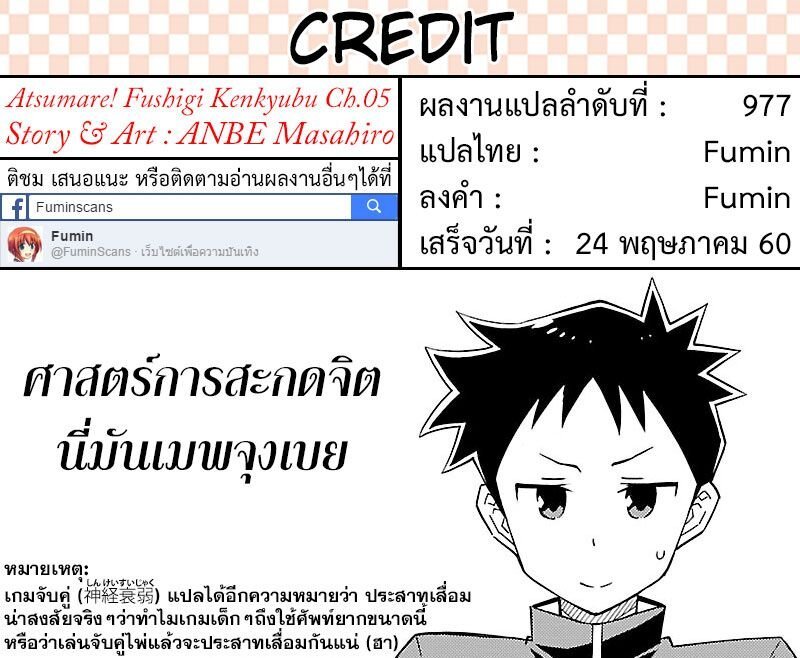 à¸­à¹ˆà¸²à¸™ Atsumare! Fushigi Kenkyuubu