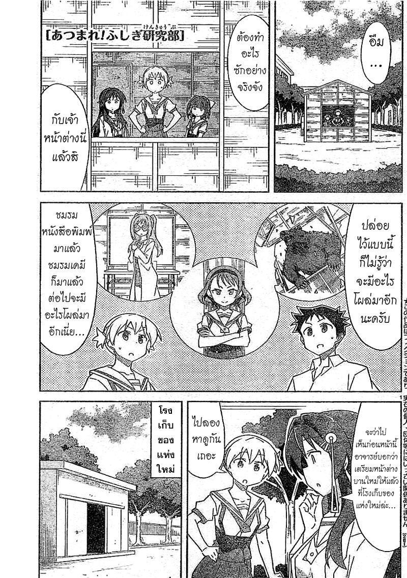 à¸­à¹ˆà¸²à¸™ Atsumare! Fushigi Kenkyuubu