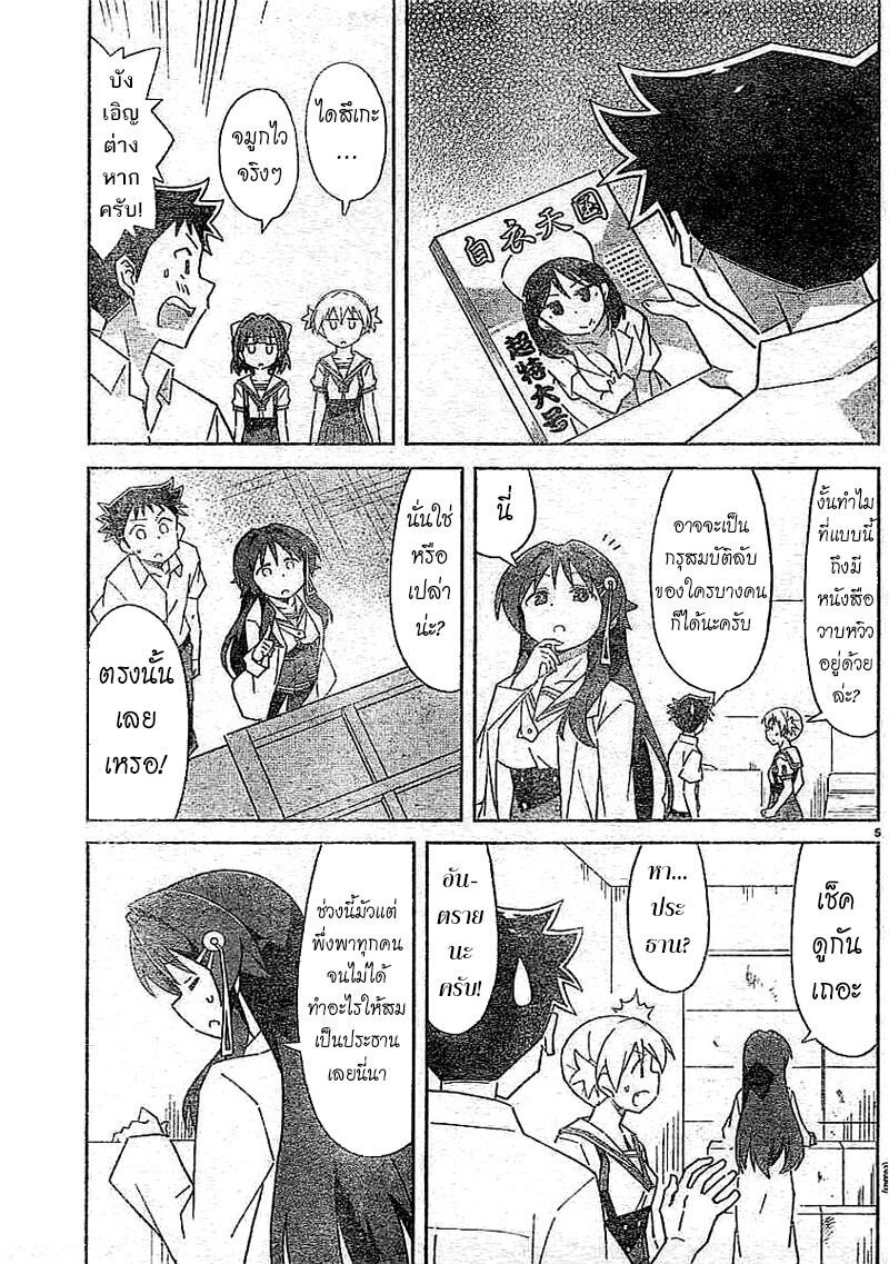 à¸­à¹ˆà¸²à¸™ Atsumare! Fushigi Kenkyuubu