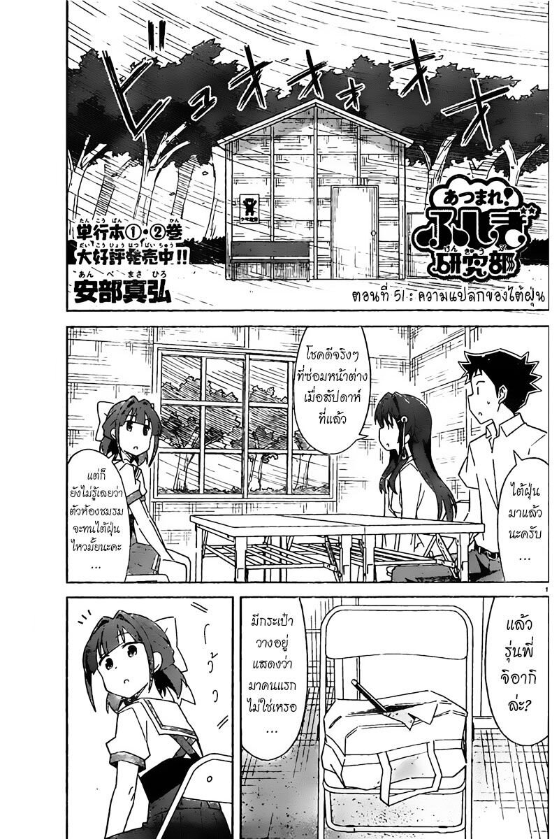 à¸­à¹ˆà¸²à¸™ Atsumare! Fushigi Kenkyuubu