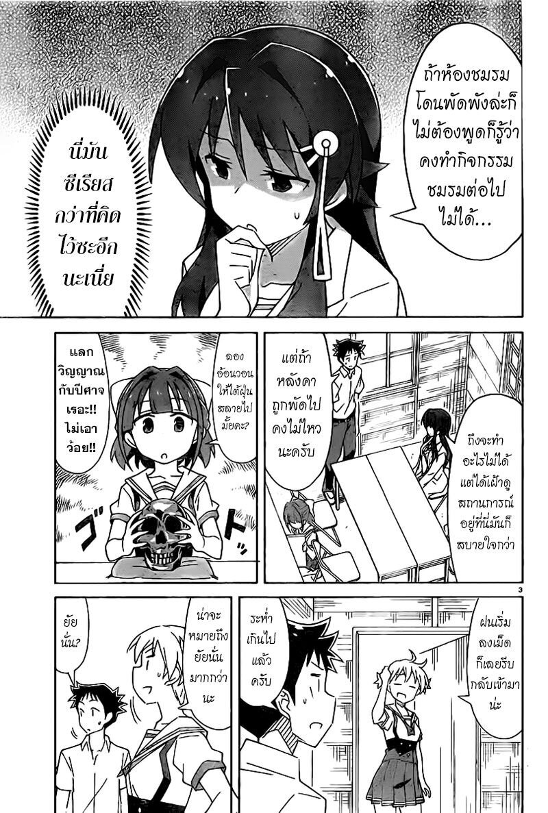 à¸­à¹ˆà¸²à¸™ Atsumare! Fushigi Kenkyuubu